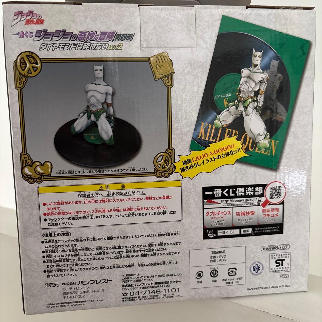 【未開封】ジョジョ一番くじ B賞 キラークイーン