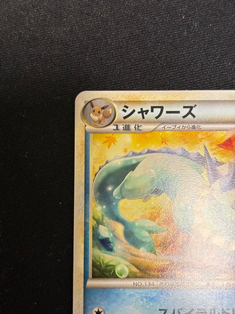 シャワーズ ◇ L2 よみがえる伝説 016/080 - メルカリ