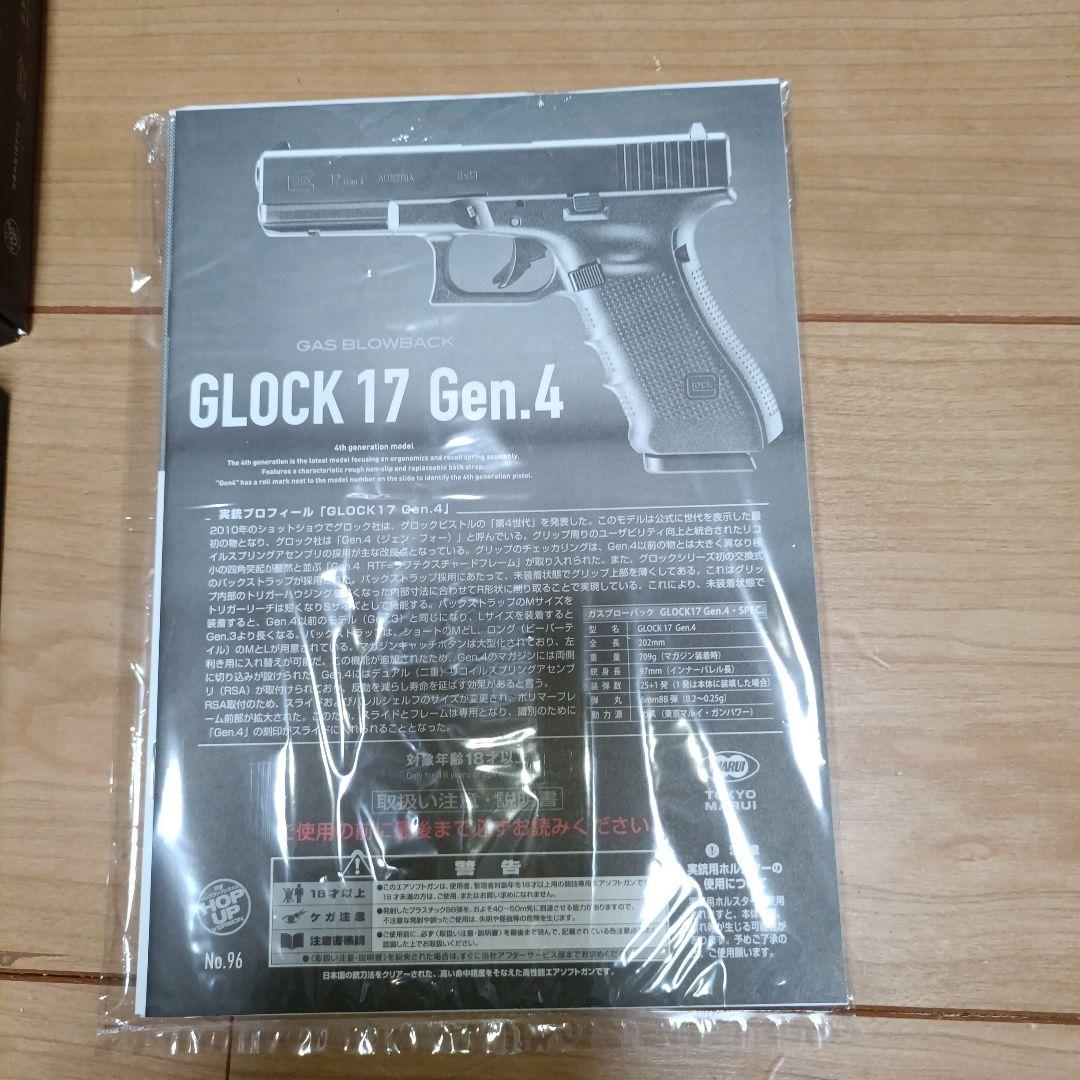 東京マルイ GLOCK 17 Gen.4 ガスブローバック