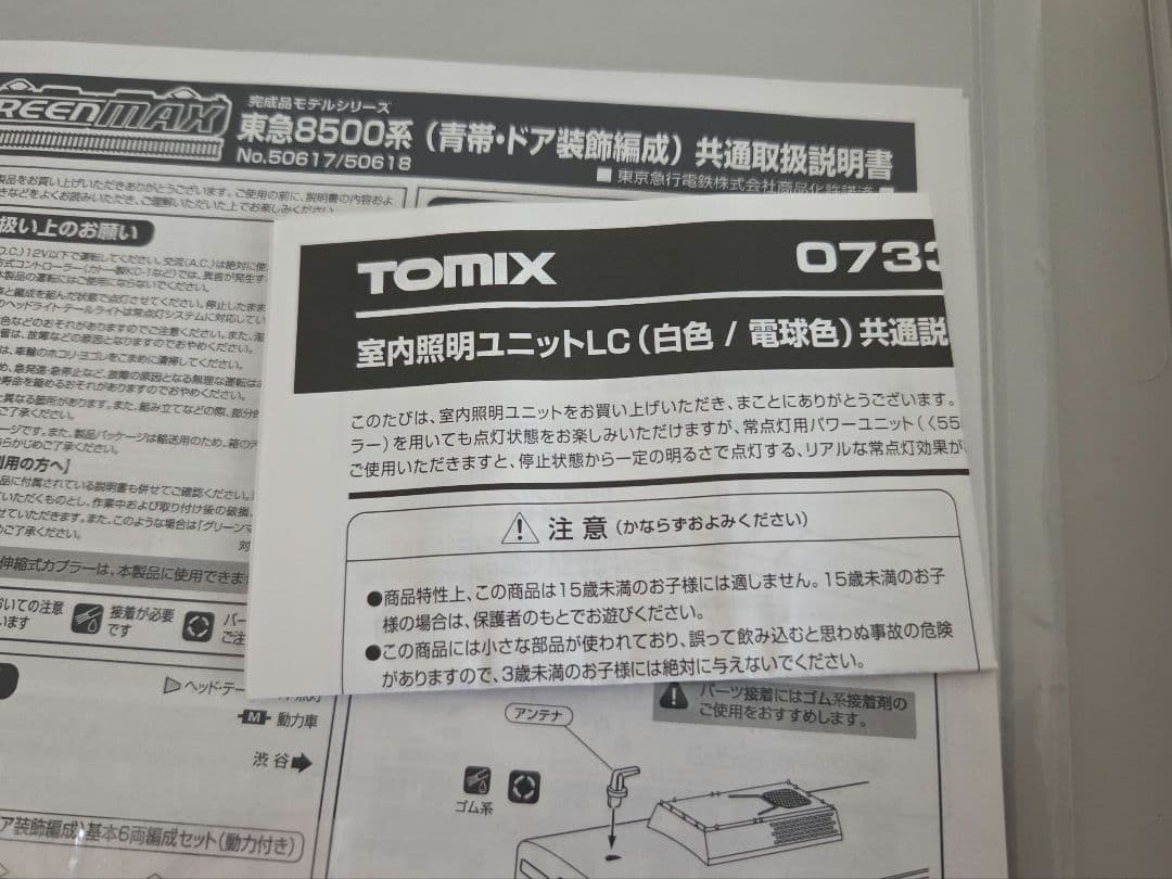 グリーンマックス 50617/50618 東急 8500系 青帯・ドア装飾編成②