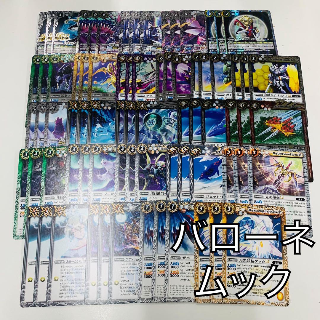 RESONATING STARS バローネ 3コンセット バトスピ ストライク