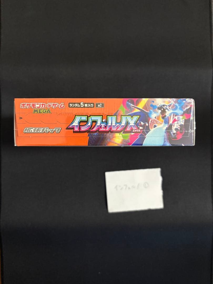 インフェルノX　シュリンク付き　BOX セット