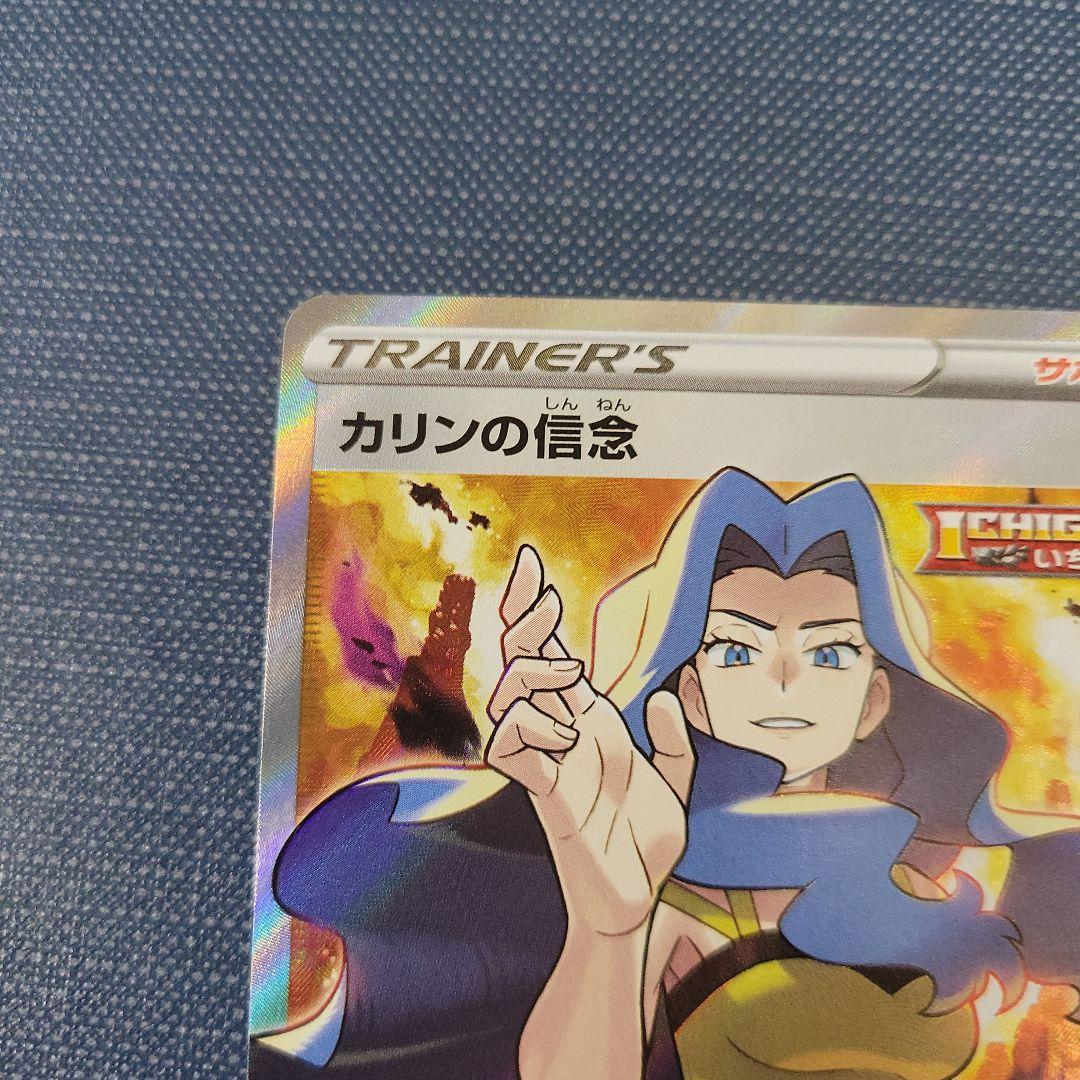 カリンの信念SR カリンの信念 SR カリンの信念 | ポケモンカードゲーム公式