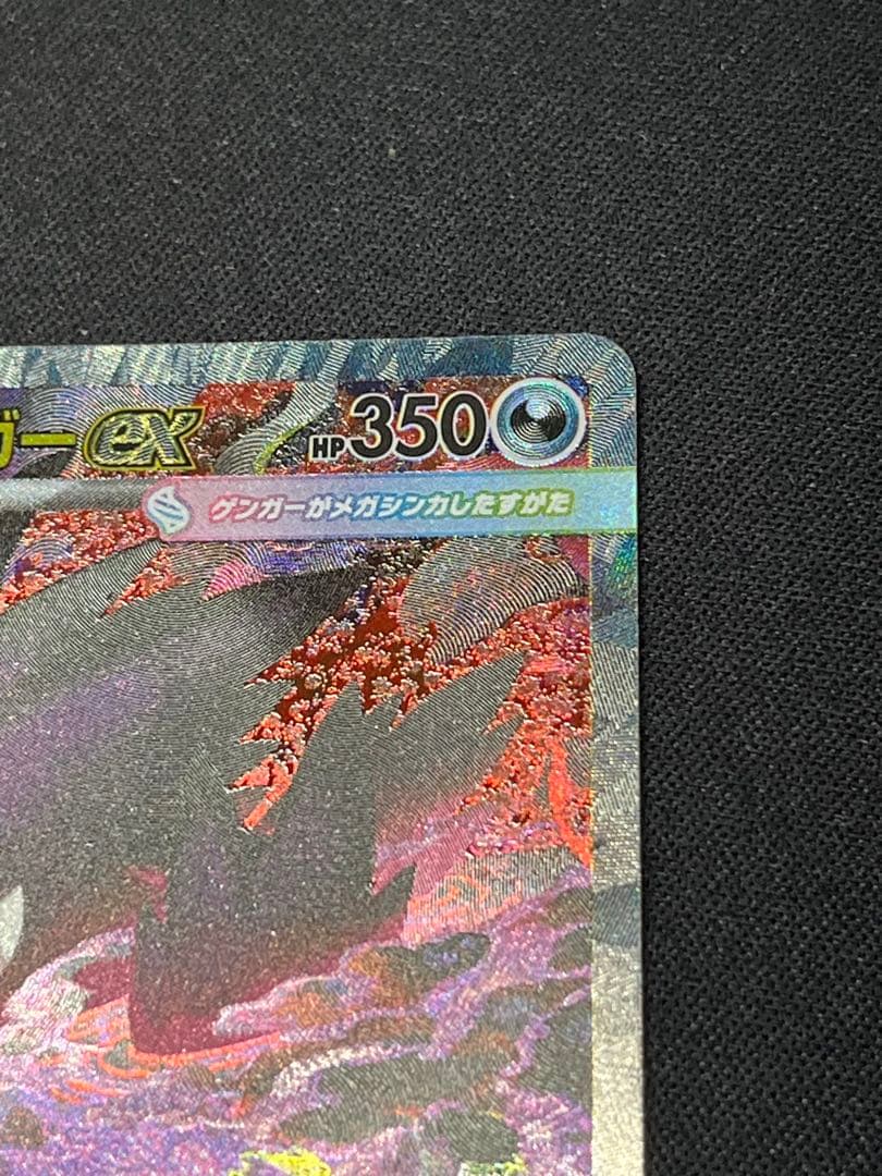 ポケモンカード メガゲンガーex SAR M2a 240/193