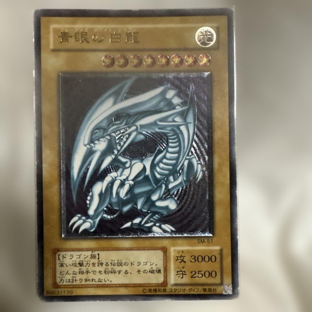 遊戯王 青眼の白龍 レリーフ SM-51