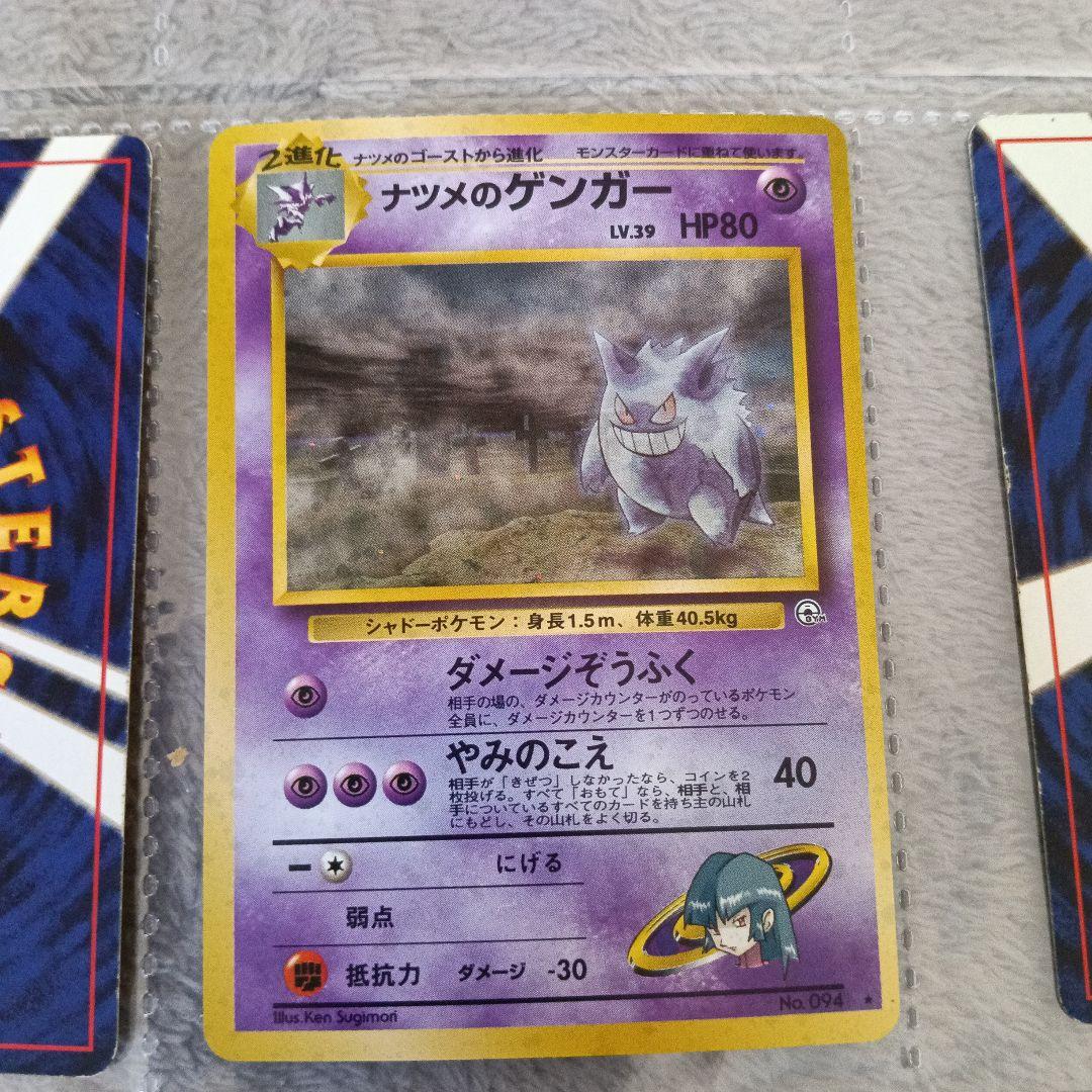 わるいゲンガ-，ナツメのゲンガ-，ゲンガ-，良品！3セット！