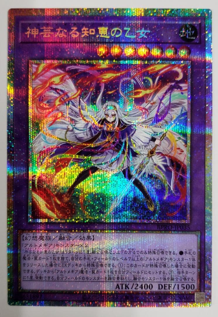 遊戯王 BURST PROTOCOL 神芸なる知恵の乙女 プリズマ A