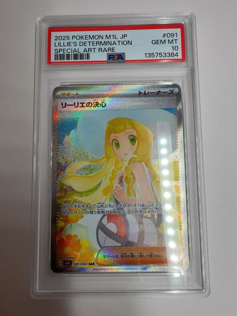 リーリエの決心sar psa10 ポケモンカード リーリエの決心 SAR PSA10 - メルカリ