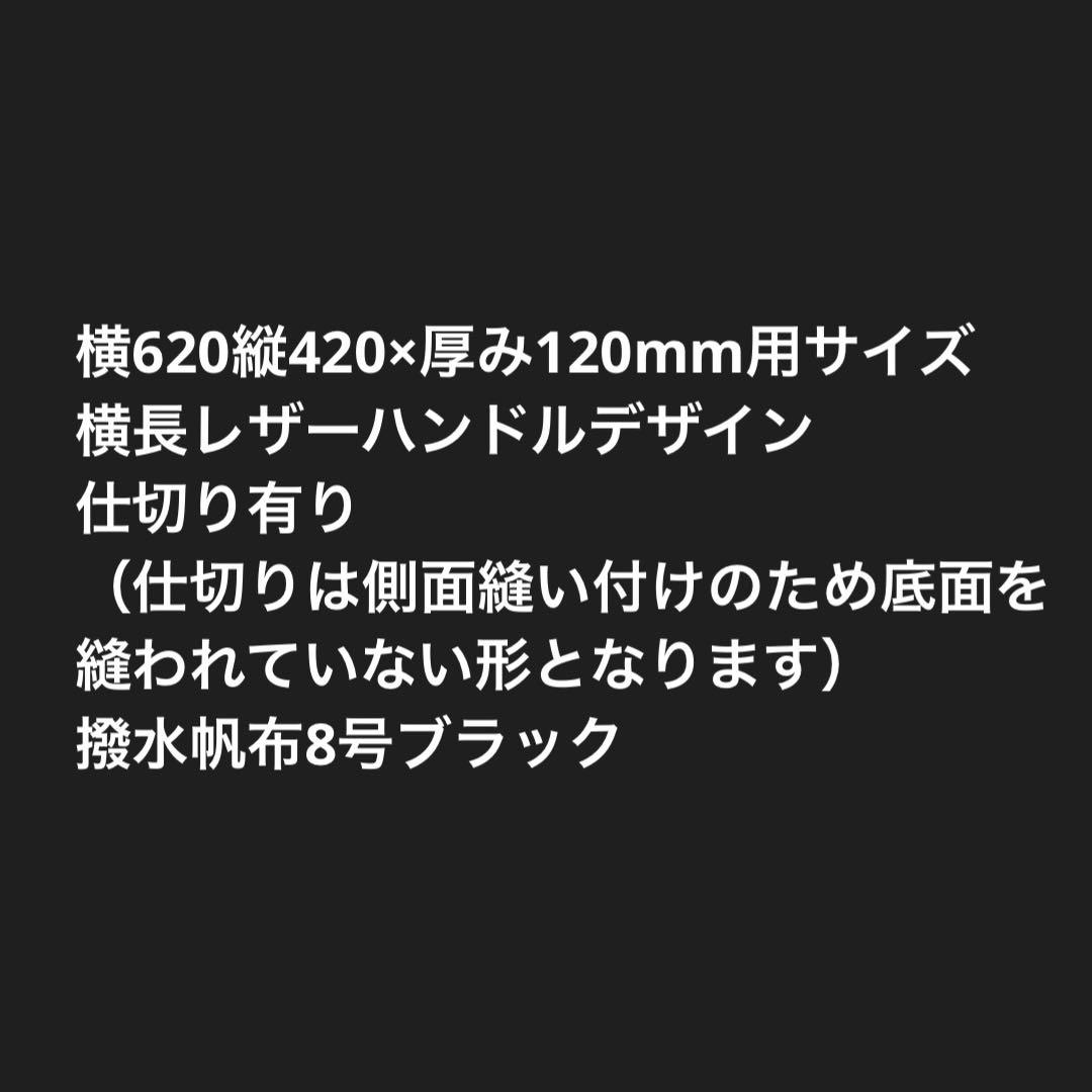 ZR-TABLE フルセット用バッグ &KC TOP PLATE用ケースＥ