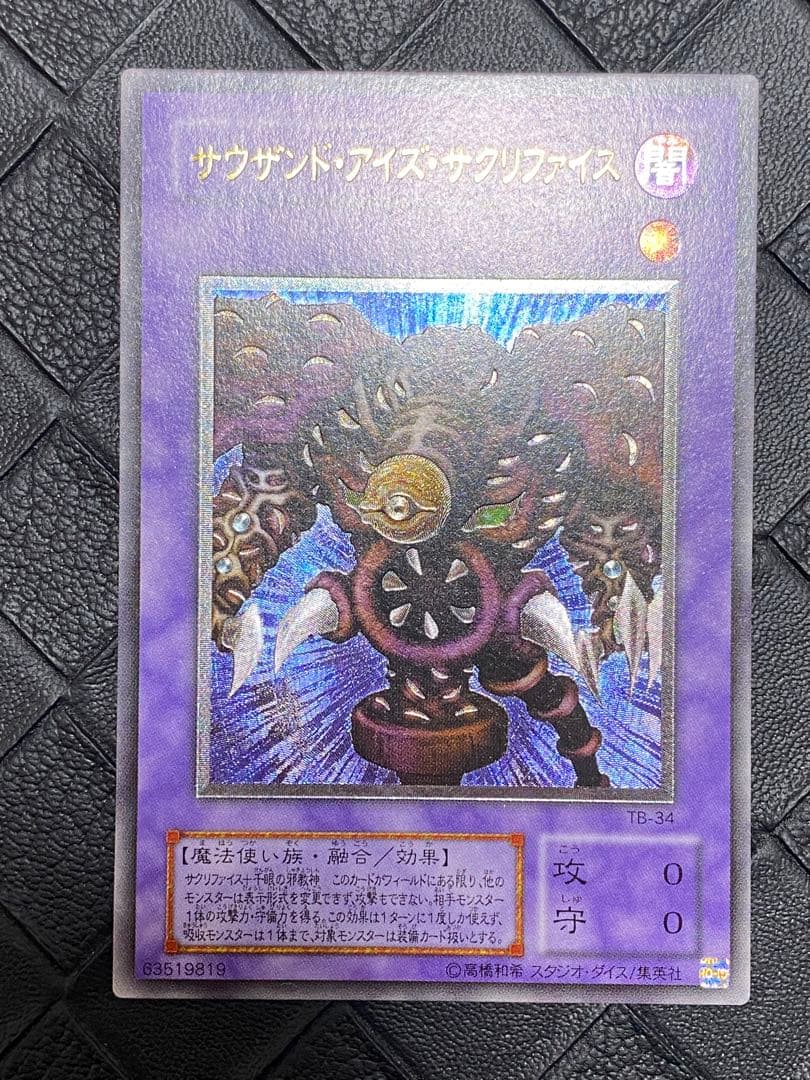 遊戯王 青眼の白龍 2期 ウルトラ サウザンド・アイズ・サクリファイス