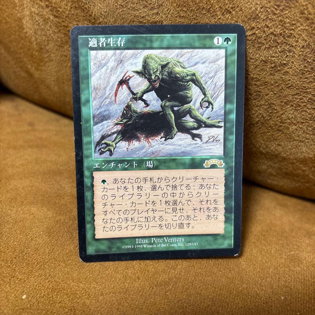MTG《適者生存/Survival of the Fittest》[EXO] トレーディングカード