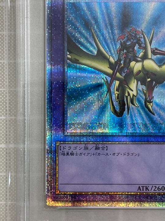 PSA10 遊戯王 竜騎士ガイア プリズマ シク ROTD-JPS01