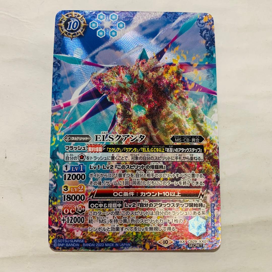 SECRET】バトスピ「CB29 ガンダム 魔女の宿命」のSECRET（シークレット