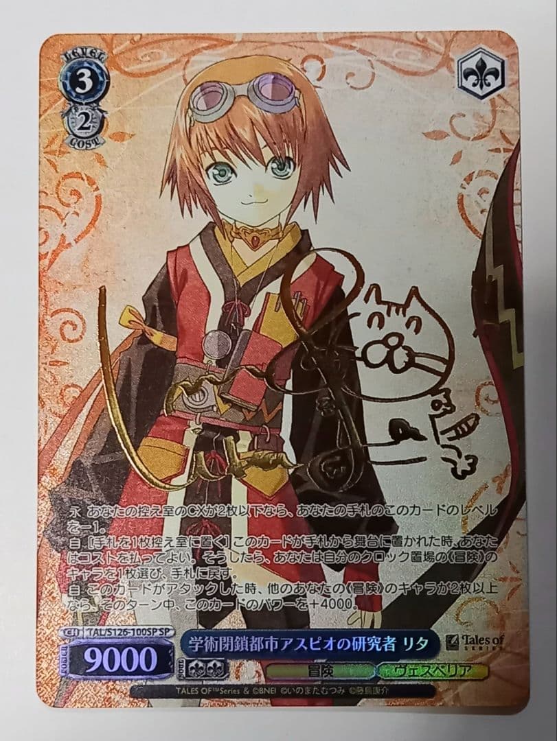 ヴァイスシュバルツ 学術閉鎖都市アスピオの研究者 リタ SP サイン