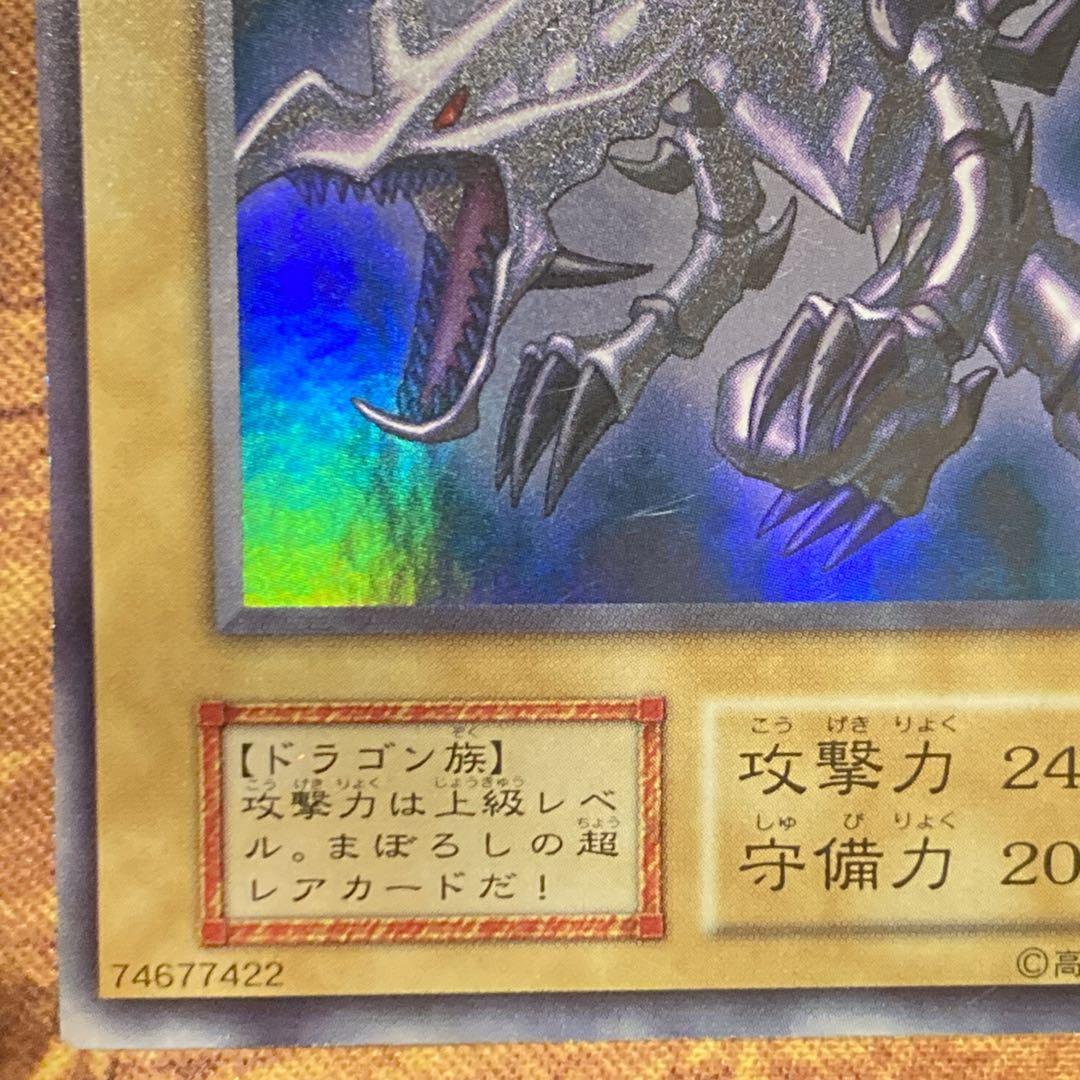 300円〜】 極美品級 1999年 初期 真紅眼の黒竜 vol.3 ウル 艶 - メルカリ