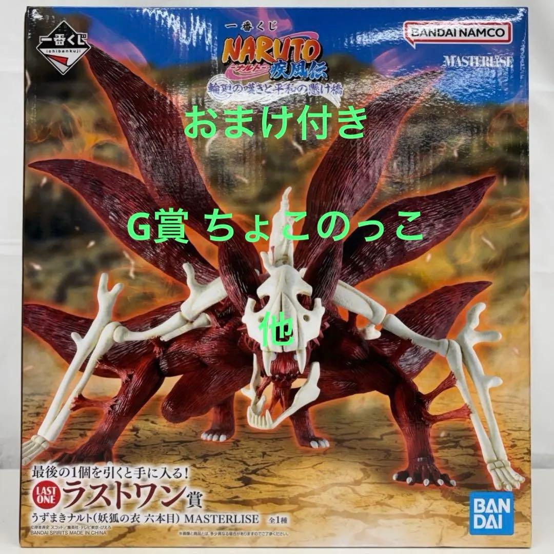 一番くじ NARUTO-ナルト- 疾風伝 輪廻の嘆きと平和の懸け橋 ラストワン