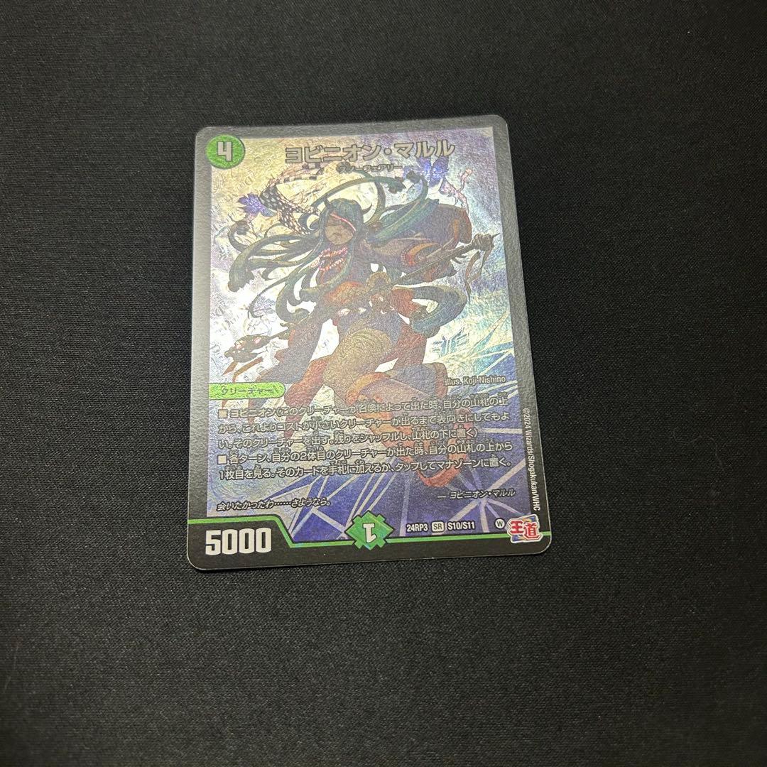 ヨビニオンマルル　デュエルマスターズ