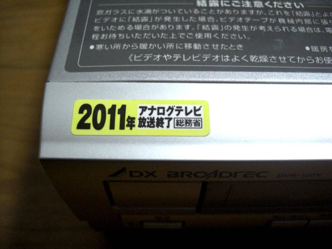 レア品★ DXアンテナ VHSビデオデッキ一体型DVDレコーダー