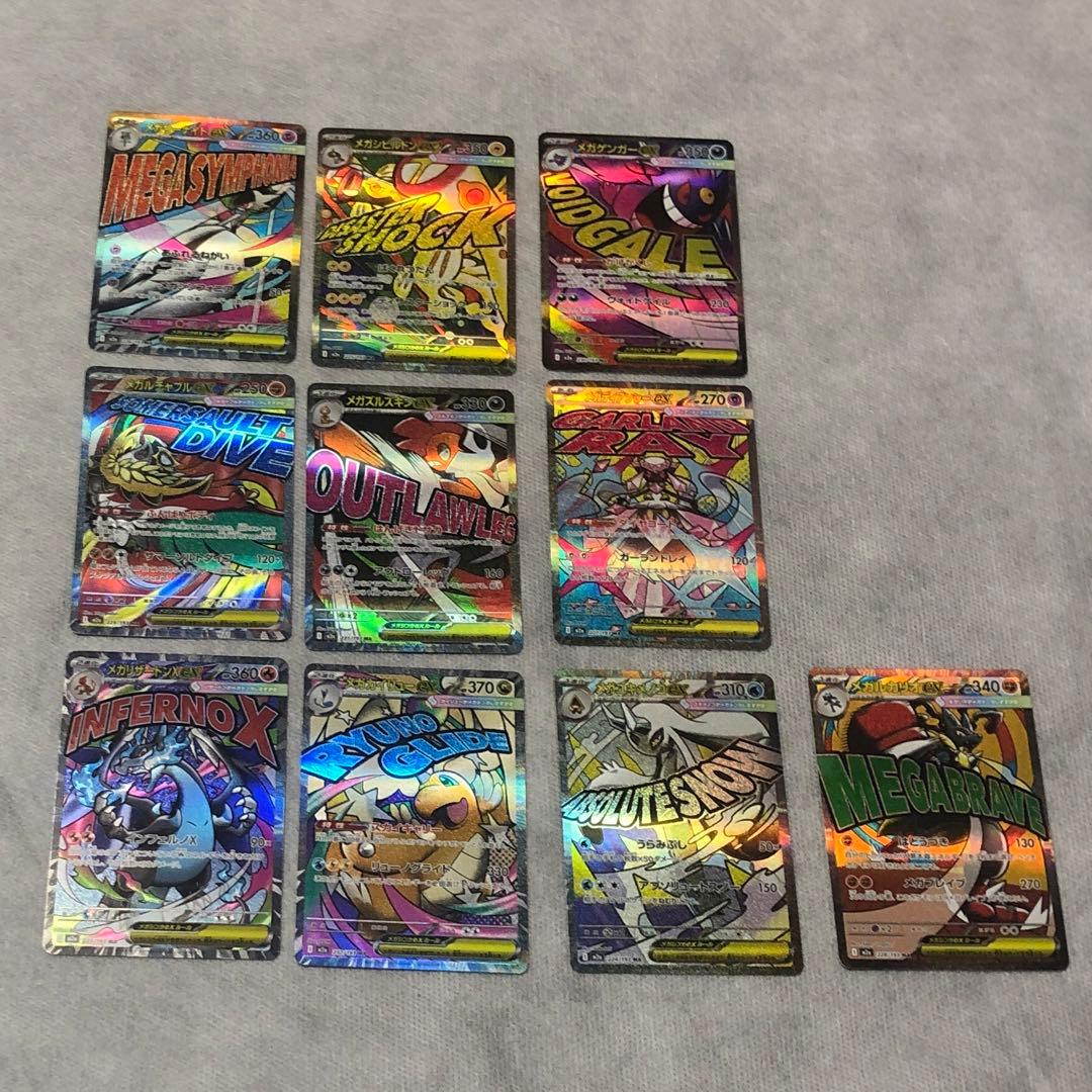 MEGAドリーム ＭＡコンプリートセット 10枚