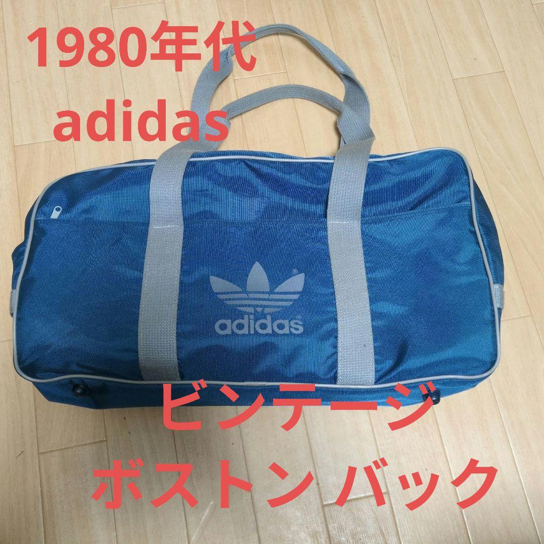 80s adidas ビンテージ ボストン バック スクールバック