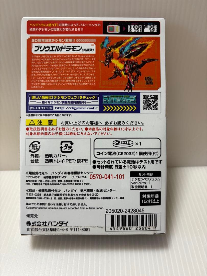 デジモンペンデュラムcolor デュークモン　新品 オマケあり！！