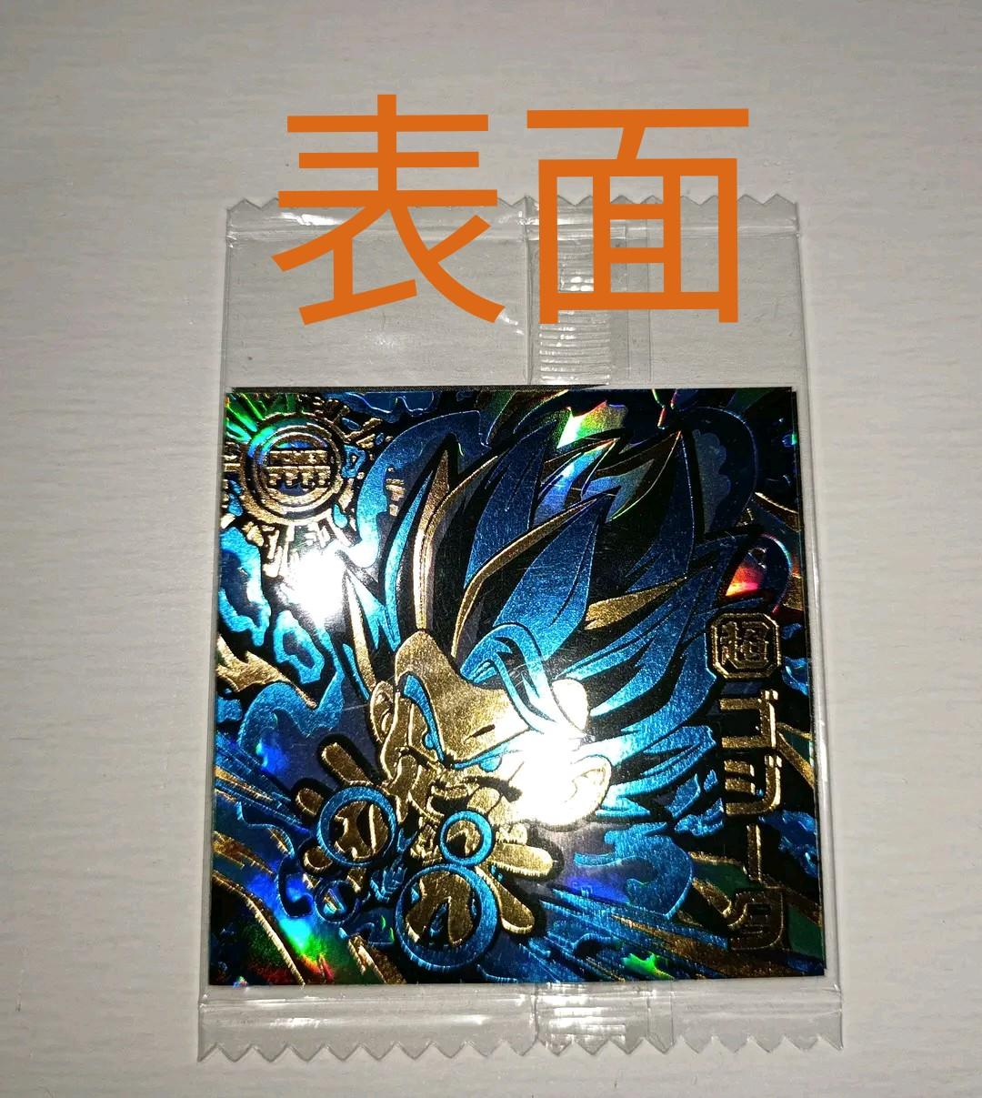 ドラゴンボール シール ウエハース ゴジータ 裏面GR孫悟空 20000枚限定