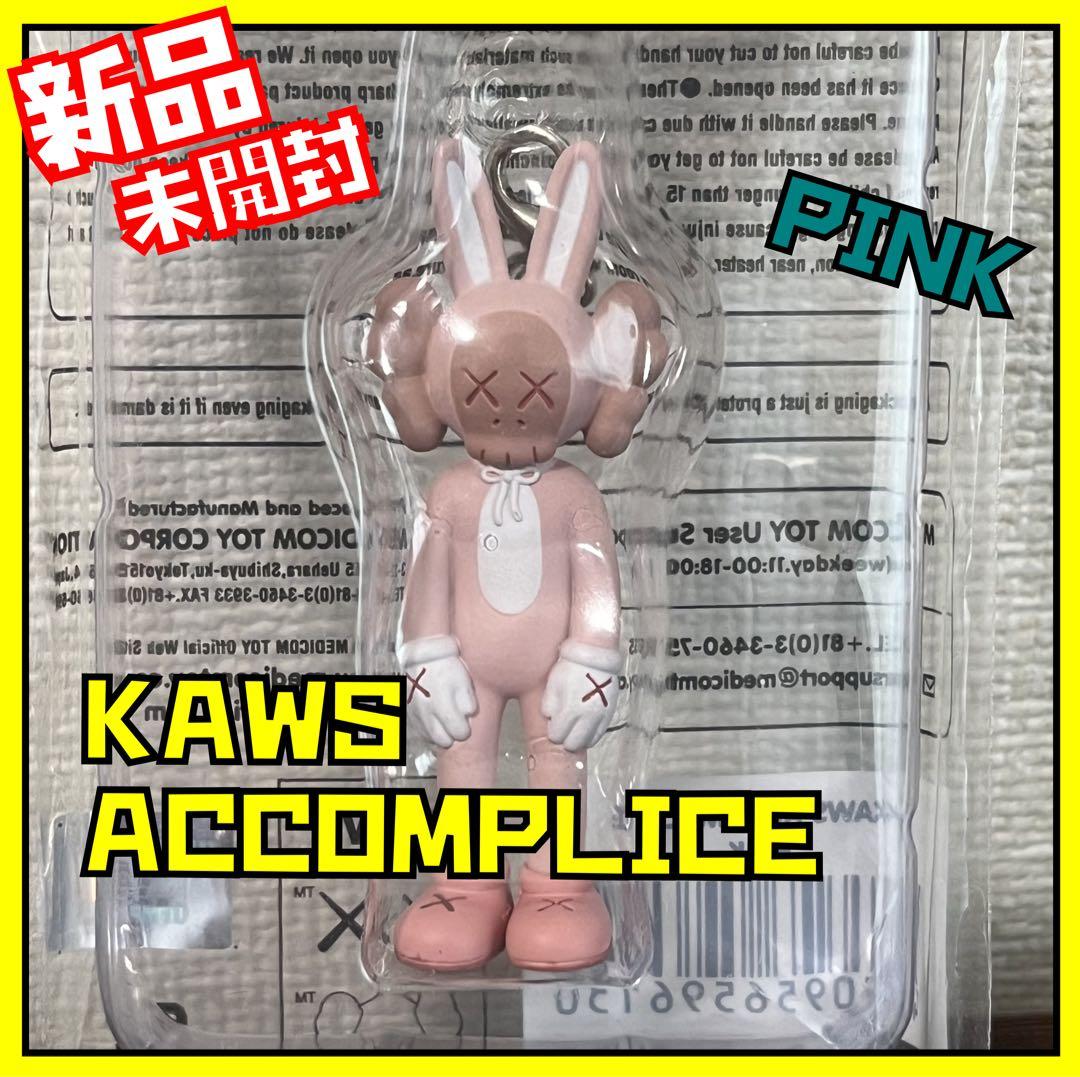 KAWS カウズ キーホルダー うさぎ バニー ピンク レア - メルカリ