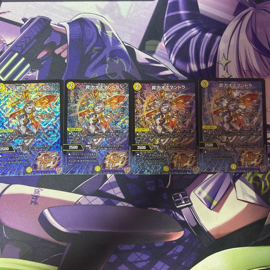 昇カオスマントラ 四枚 DM 昇カオスマントラ 4枚 昇カオスマントラ
