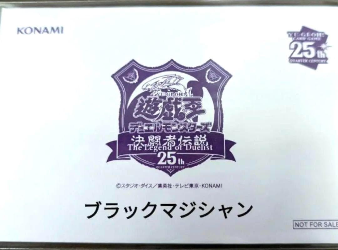 遊戯王 25th ブラックマジシャン 東京ドーム 決闘者伝説 新品未開封