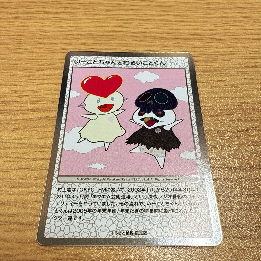 3枚セット】村上隆 トレーディングカード もののけ京都 ふるさと納税