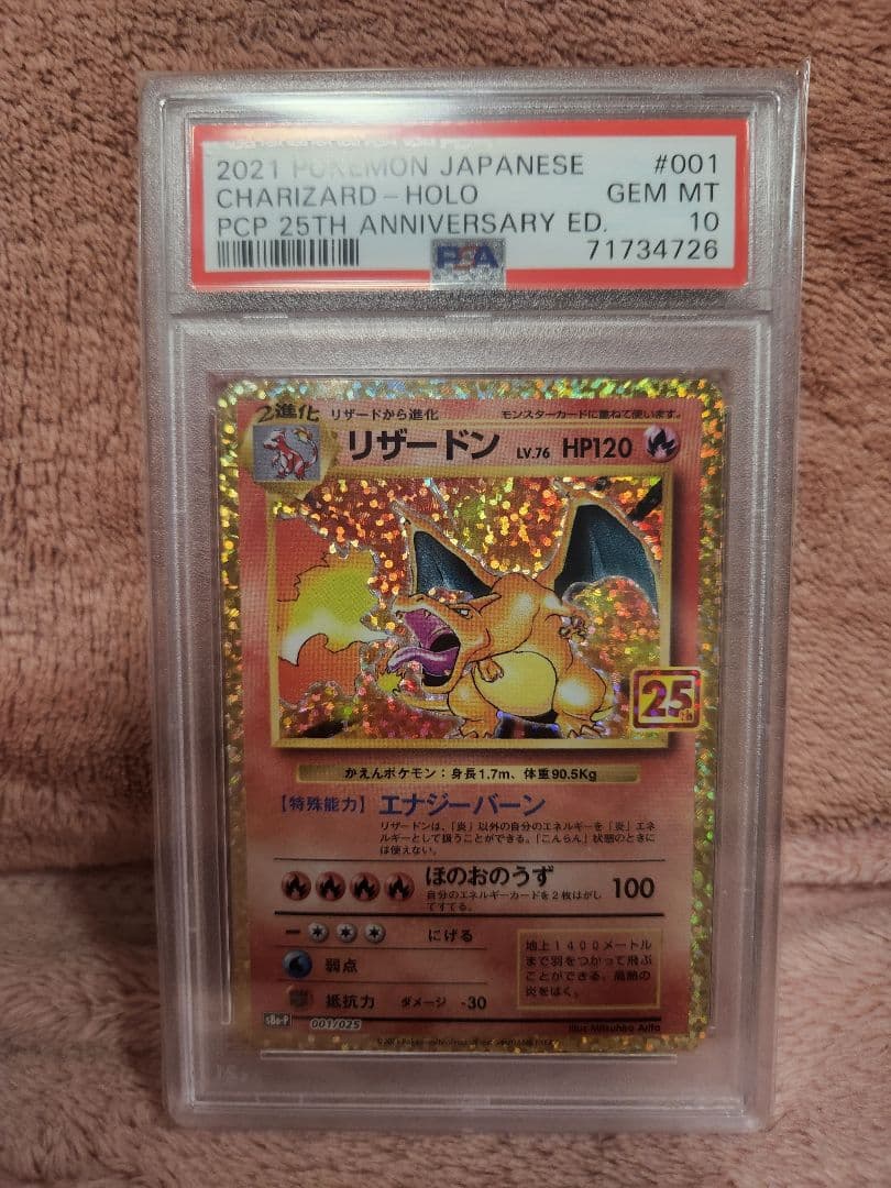 リザードン25th PSA10
