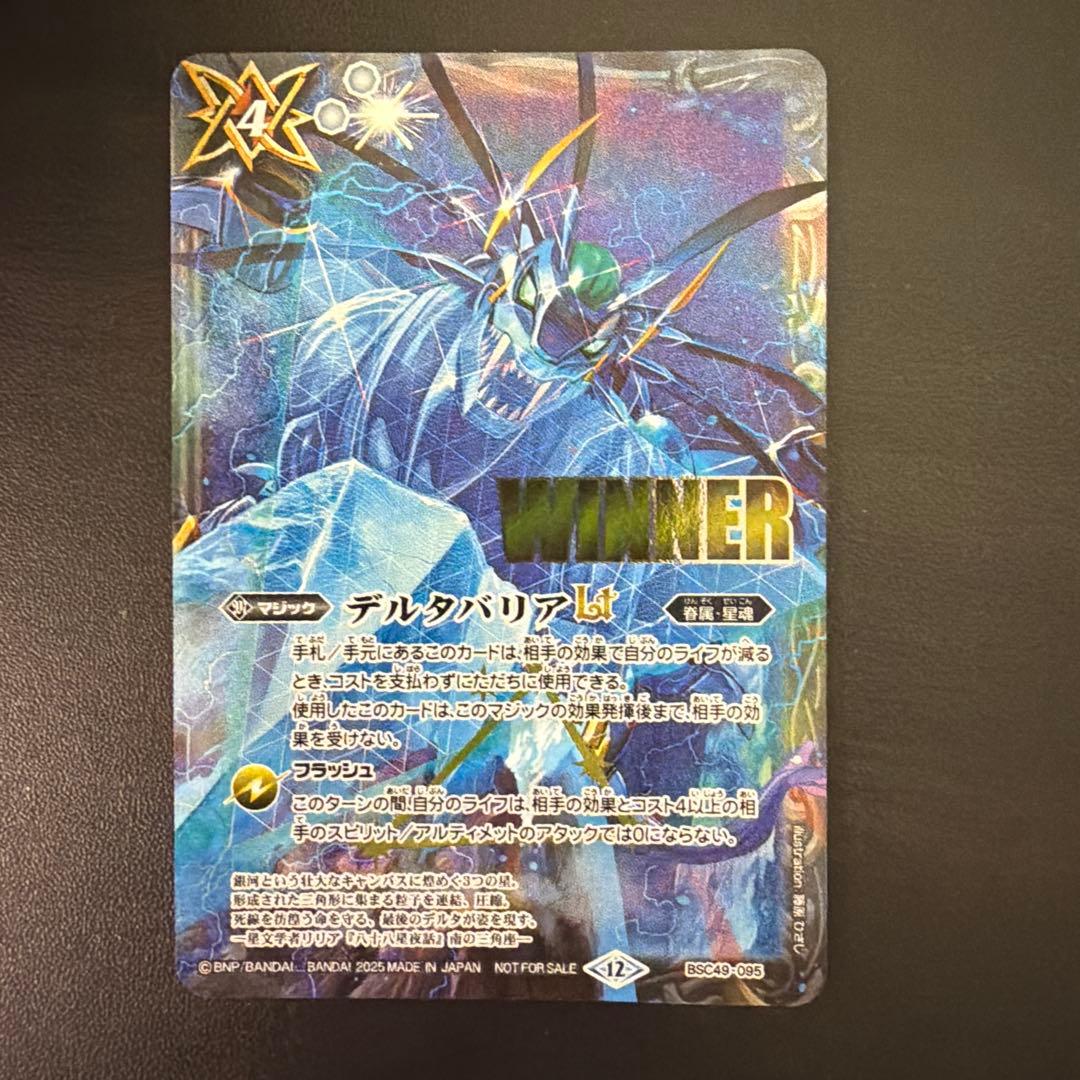 バトスピ デルタバリアLT winner - メルカリ