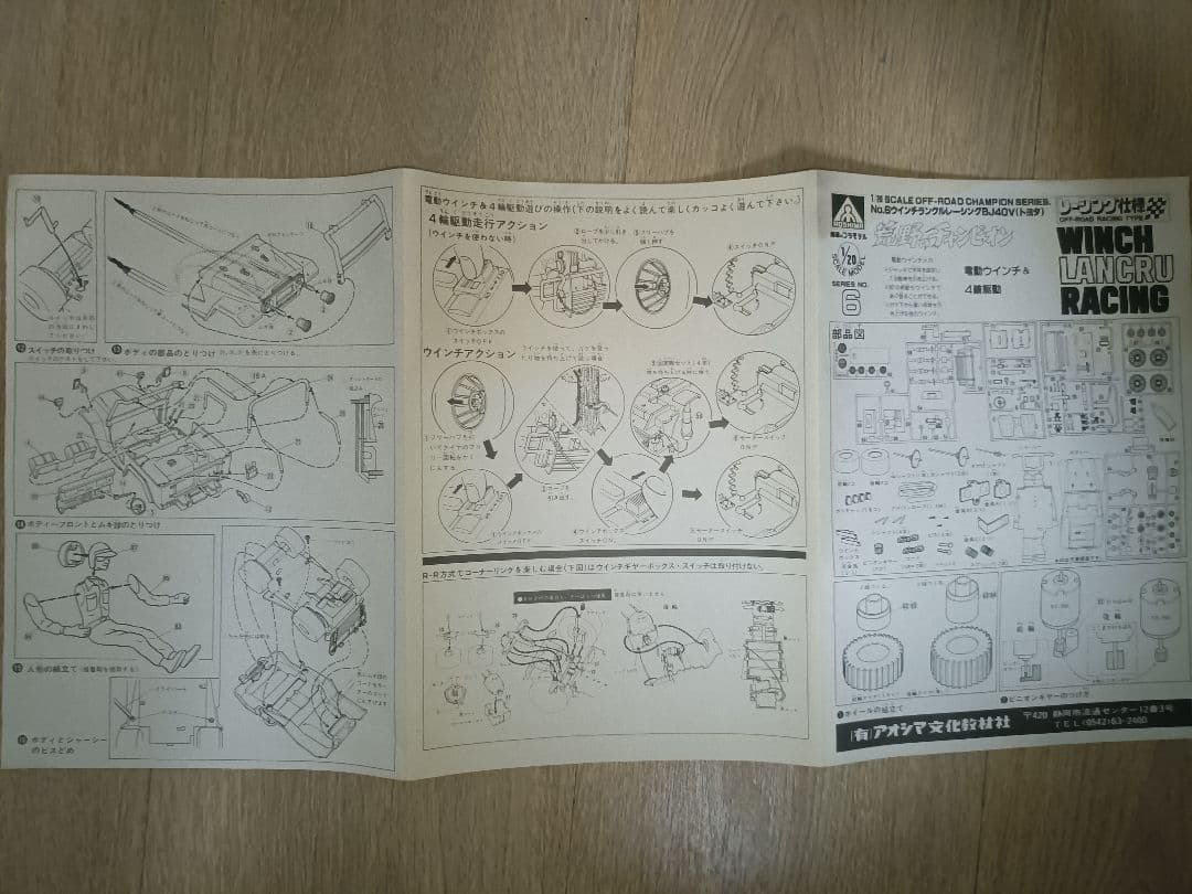 アオシマ ウィンチ ランクル レーシング 荒野のチャンピオン ツイン