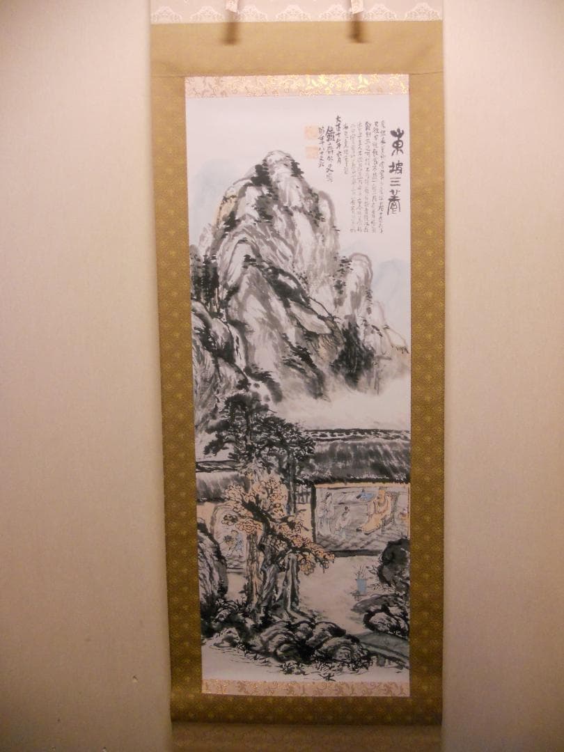 掛け軸 富岡鉄斎 作『 東坡三養図 』絹本 名品 希少 複製 茶道具 掛軸 美品