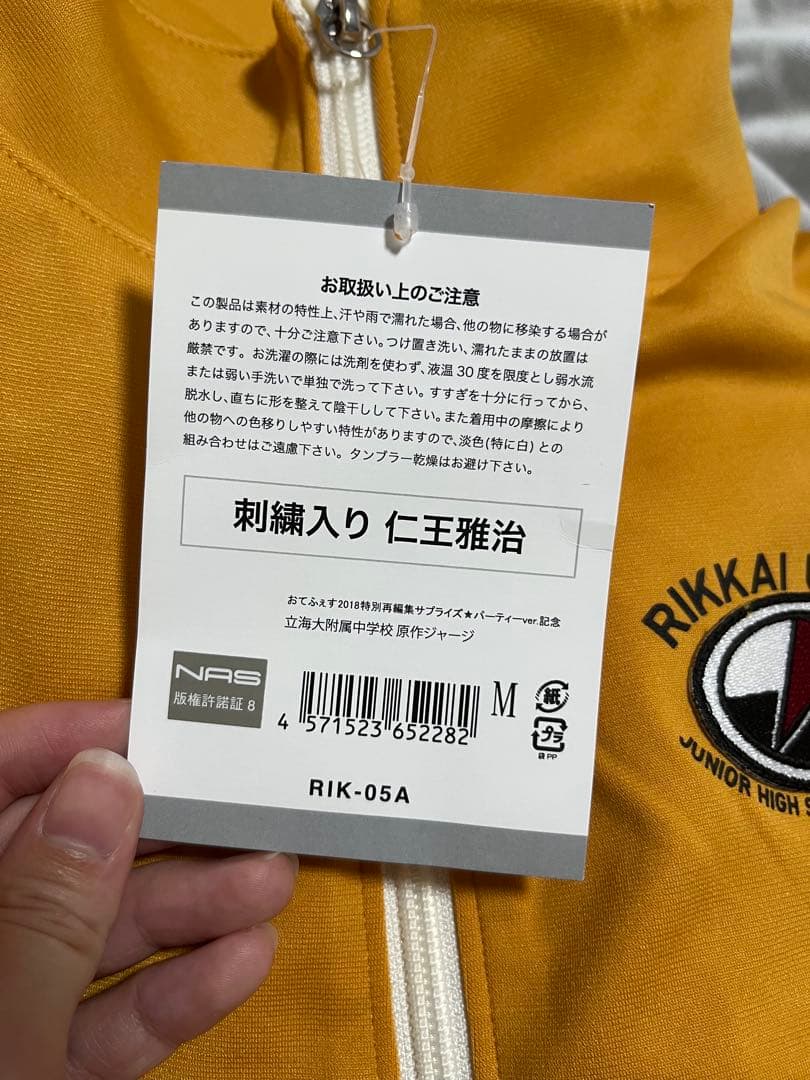 未使用】新テニスの王子様 おてふぇす2018 立海 ジャージ