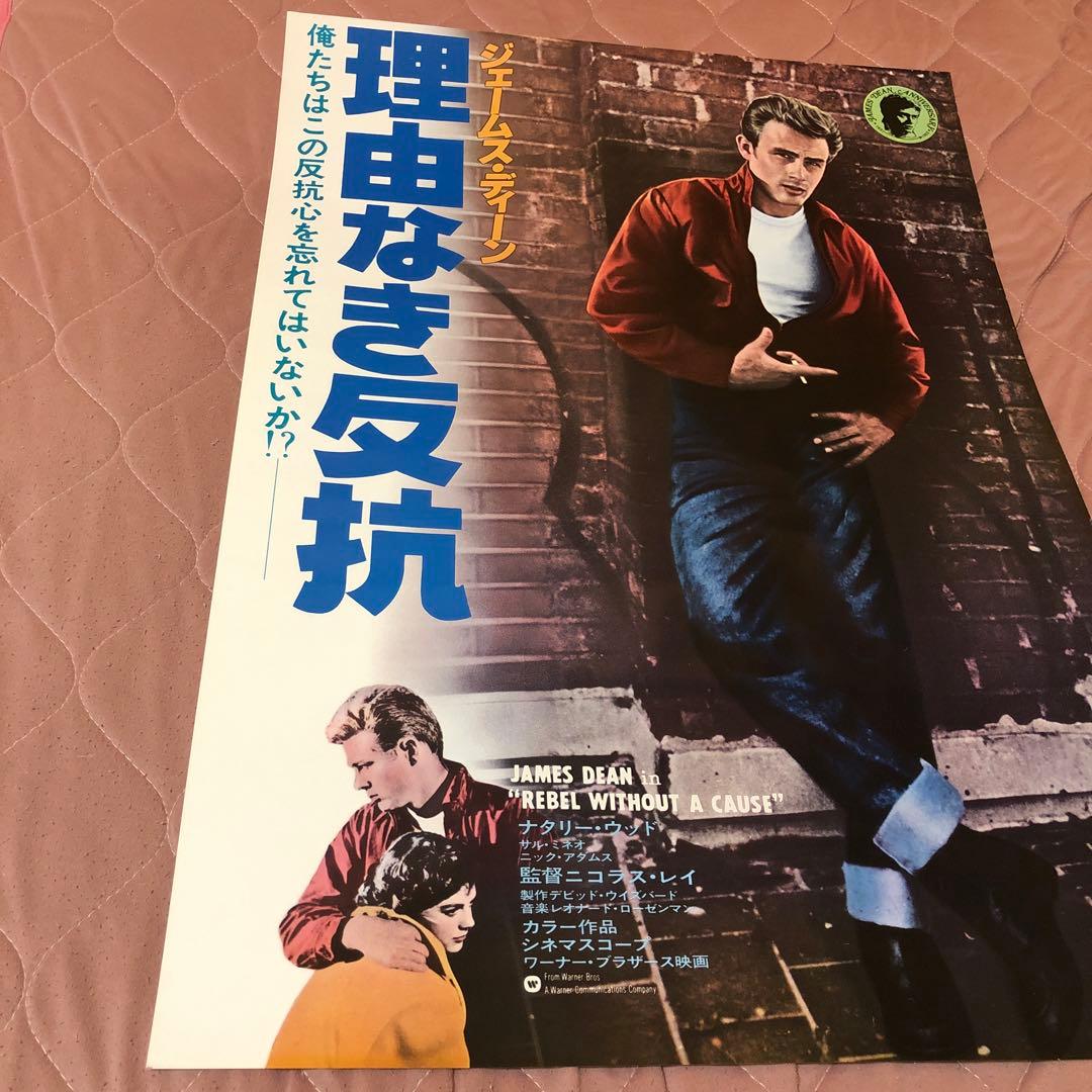 B2映画ポスター☆理由なき反抗／ジェームス・ディーン／ナタリー・ウッド