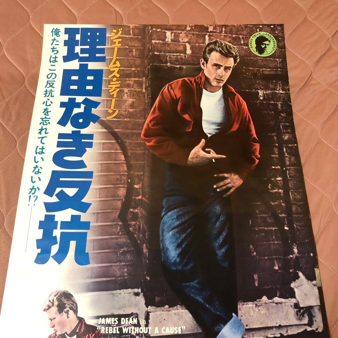 B2映画ポスター☆理由なき反抗／ジェームス・ディーン／ナタリー・ウッド