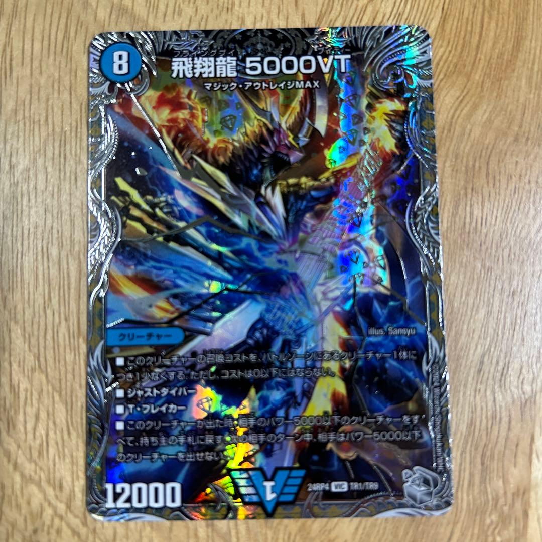 飛翔龍 5000VT 4枚 銀トレジャー - メルカリ