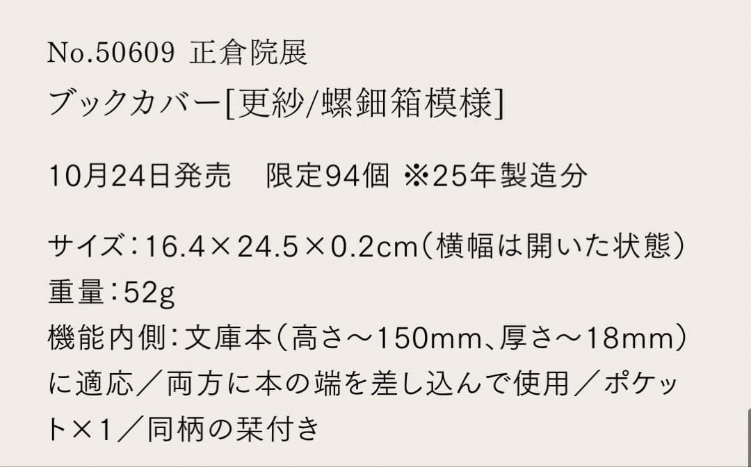 印傳屋 正倉院展2025限定ブックカバー 第77回正倉院展」