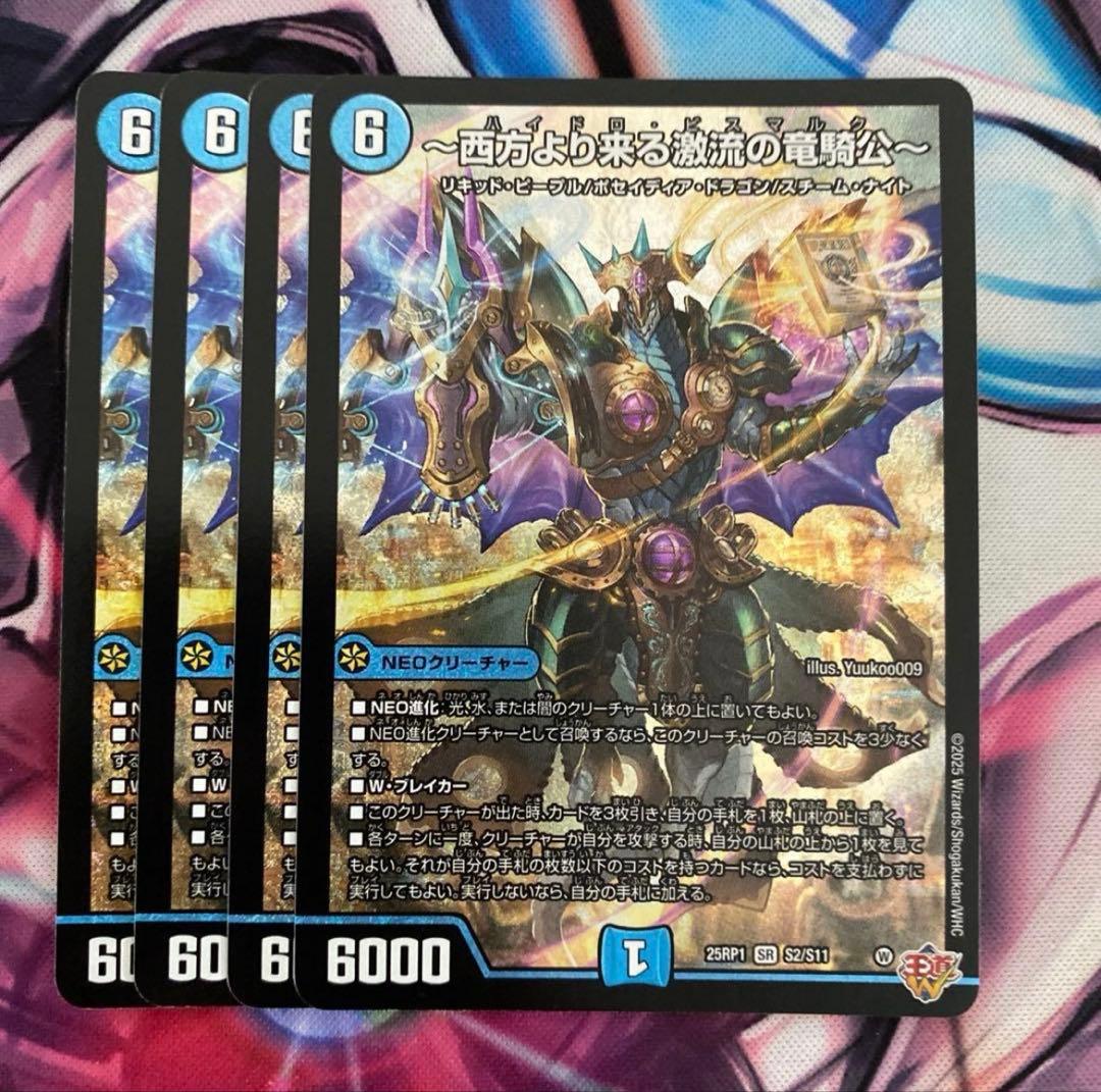 ハイドロビスマルク 4枚 デュエルマスターズ - メルカリ