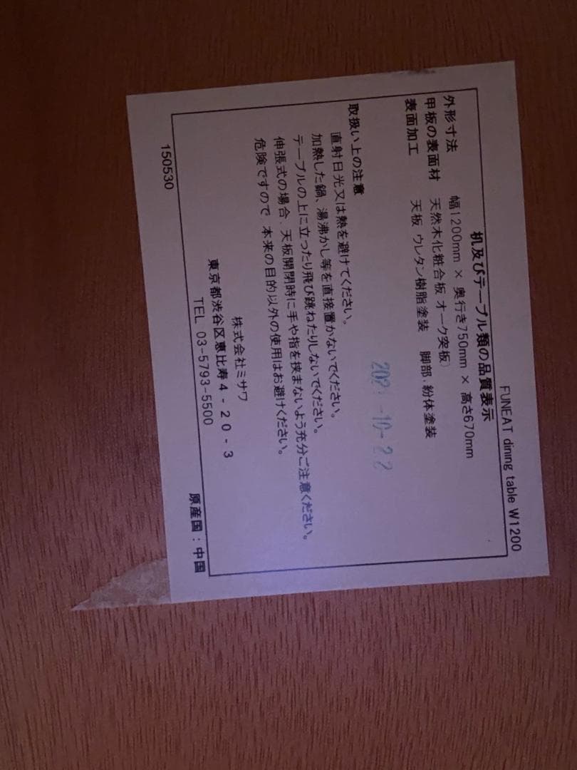 【最終価格】unico（ウニコ）funeat dining table