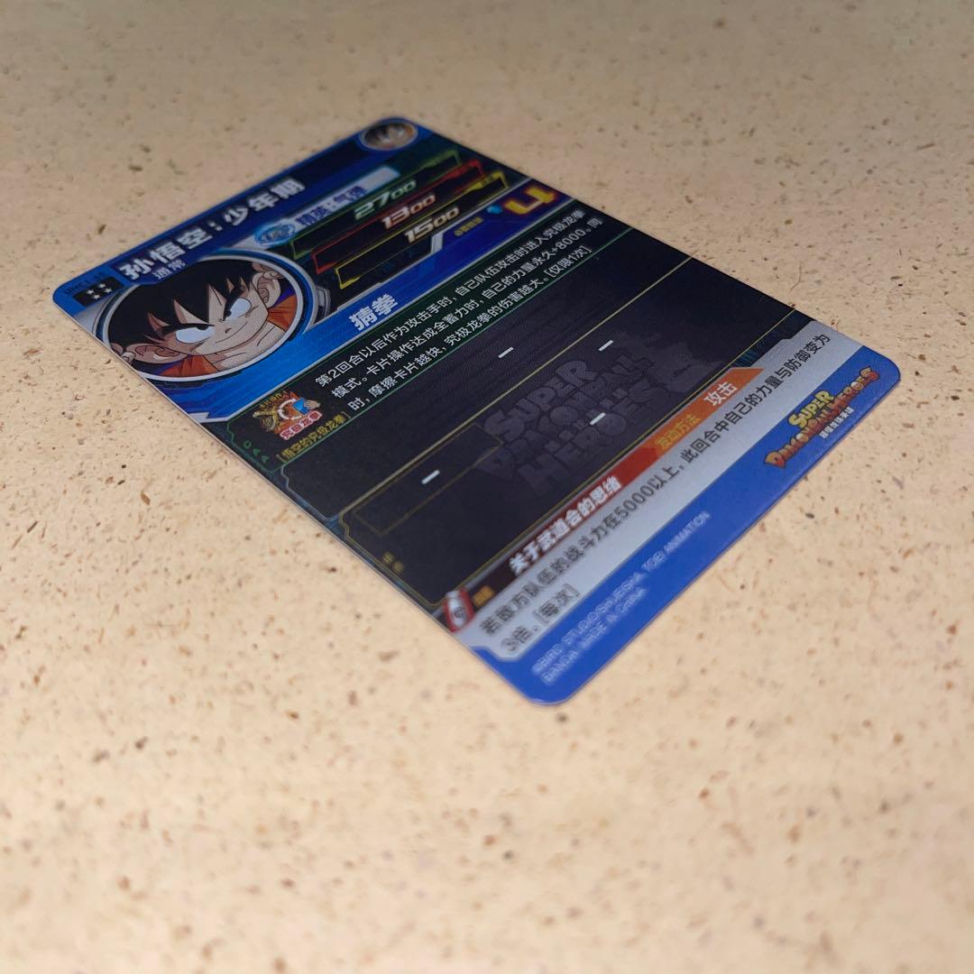 スーパードラゴンボールヒーローズUMC1-65 孫悟空：少年期　中国版