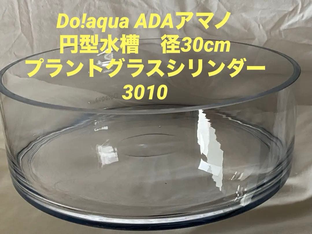 Do!aqua ガラス製円形水槽ロータス3010 DOOAブランド商品の販売(アクア