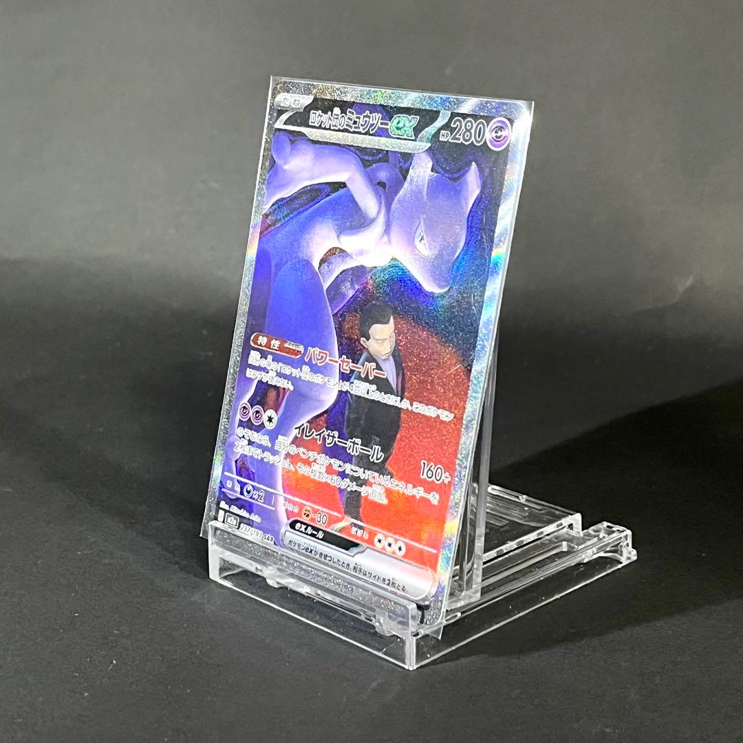 【極美品】ロケット団のミュウツーex sar MAGAドリーム ポケモンカード
