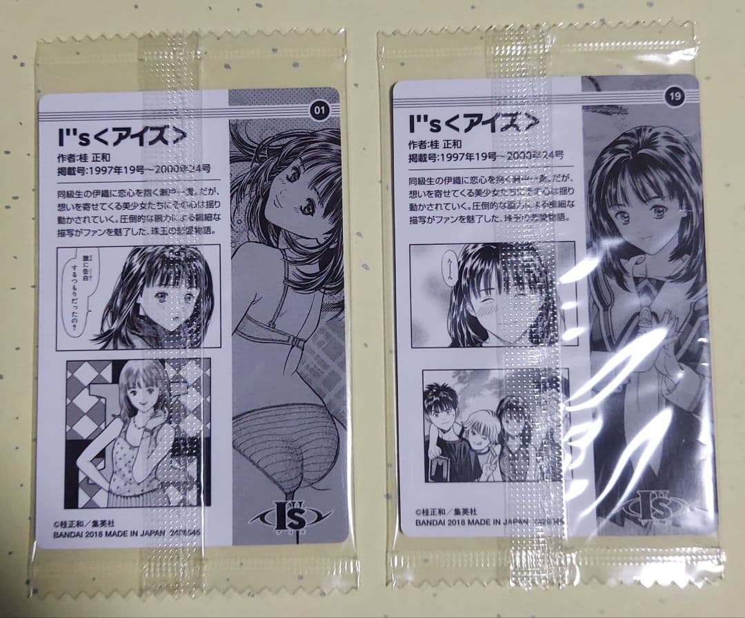 少年ジャンプ　桂正和　ウエハース　50周年　I\"s　アイズ　葦月伊織　未開封