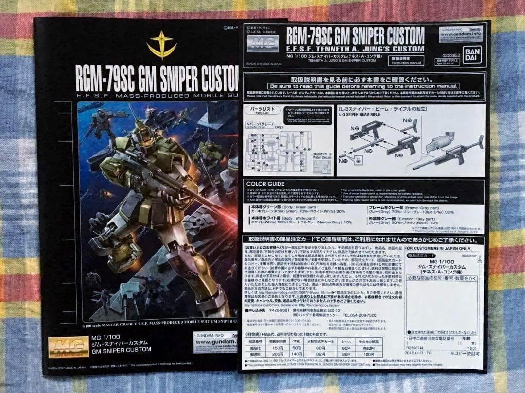 プレミアムバンダイ限定 MG ジム・スナイパーカスタム テネス・A・ユング機