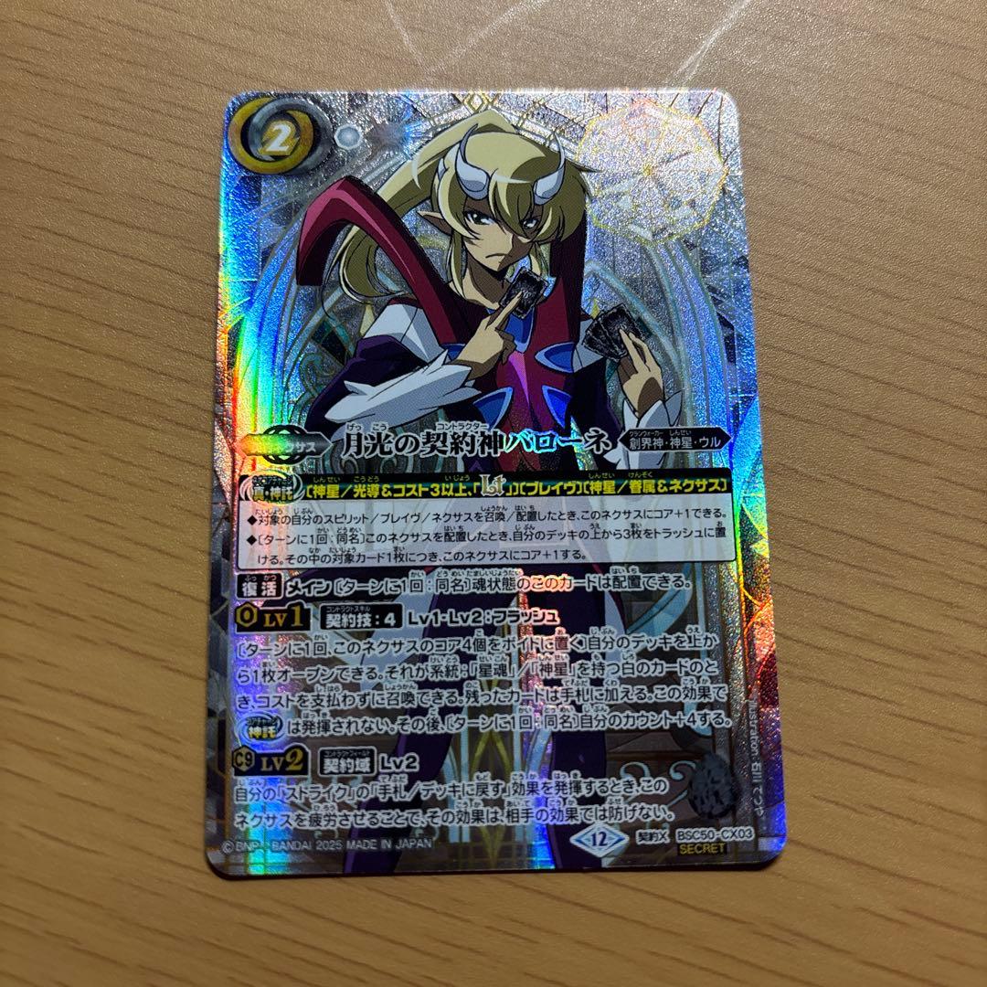 バトスピ 月光の契約神バローネ シークレット 1枚 - メルカリ