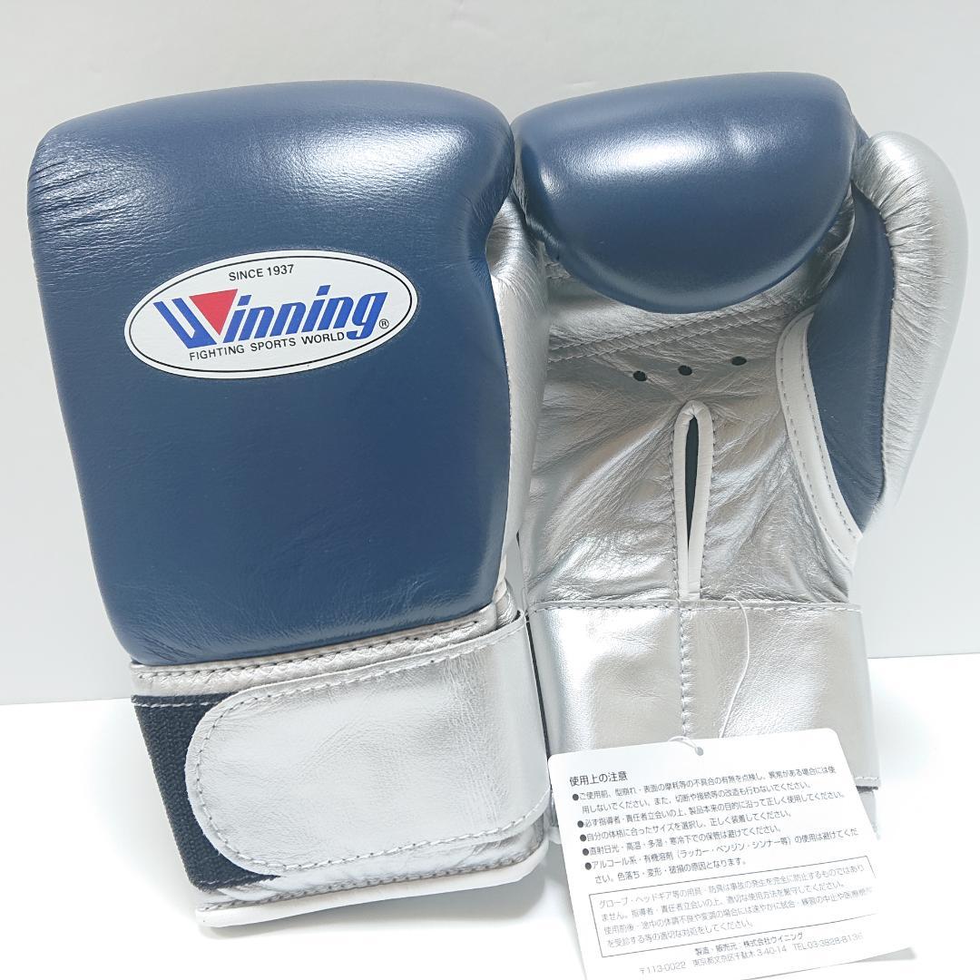 ウイニング Winning ボクシンググローブ 8オンスネイビー/シルバー