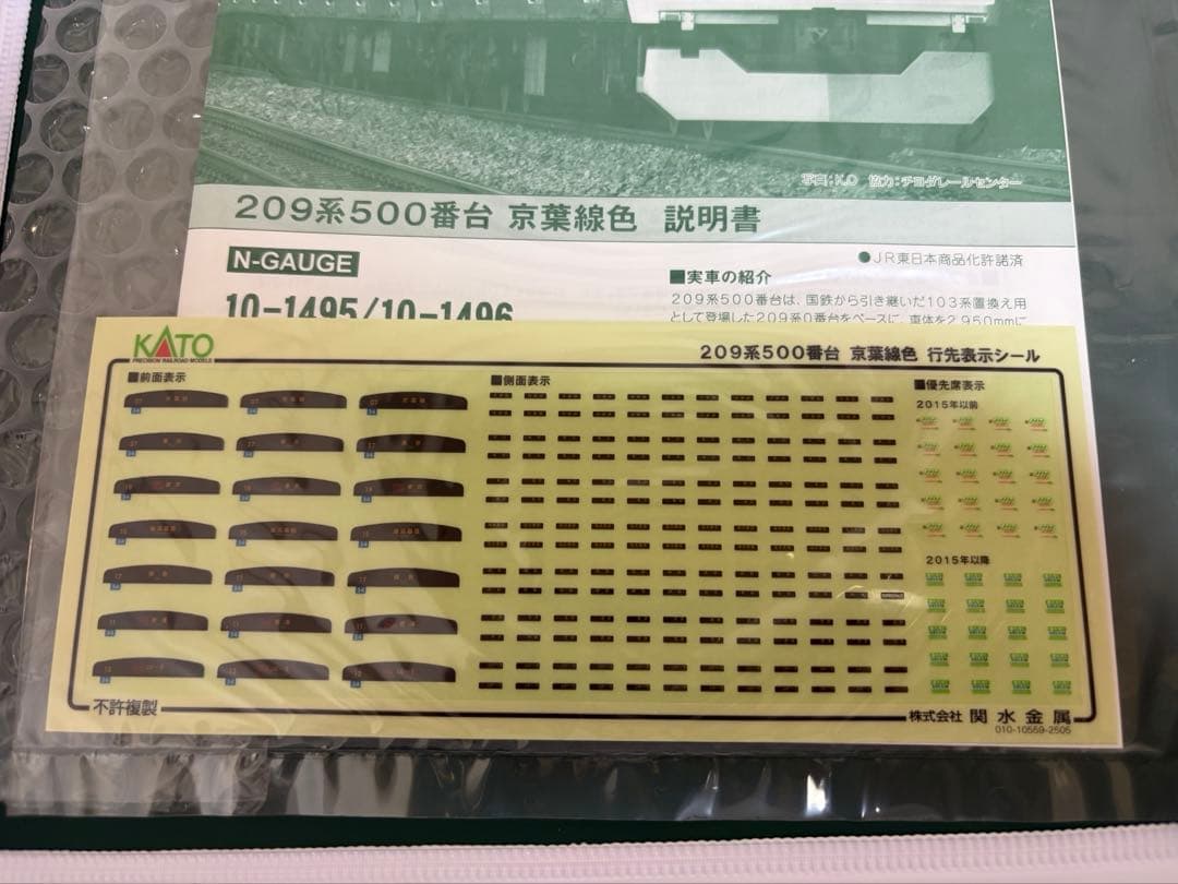 KATO 209系500番台京葉線 10両セット 10-1495 10-1496