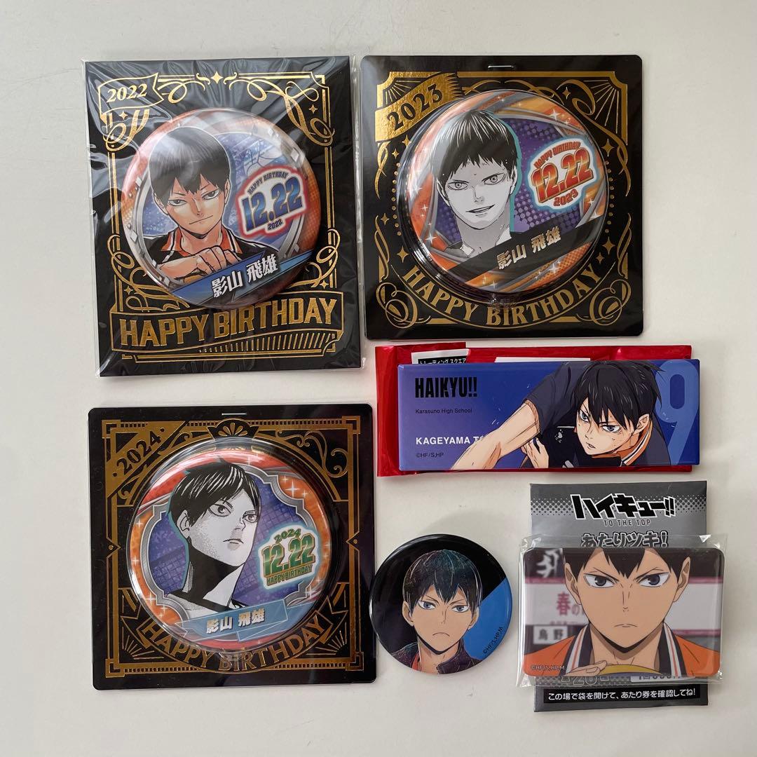 ハイキュー 影山飛雄 グッズ まとめ売り 缶バッジ アクリルスタンド
